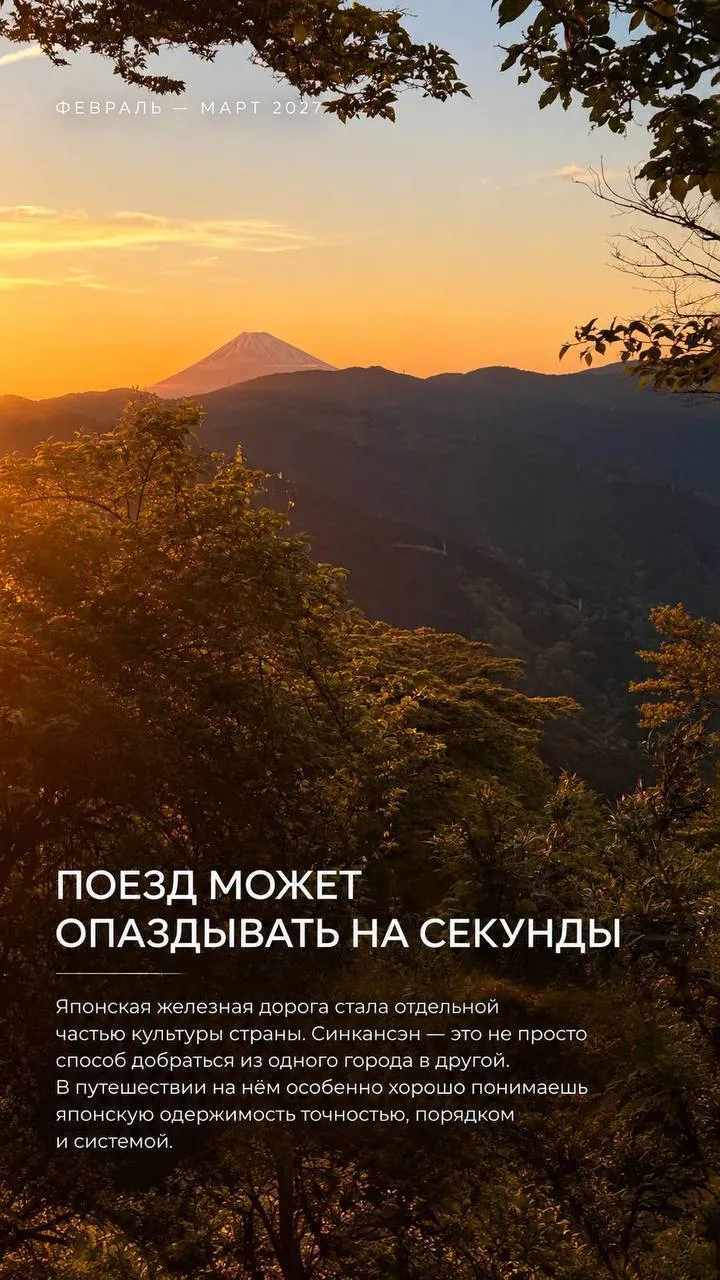 Откройте для себя Японию вместе с нами — фото 2