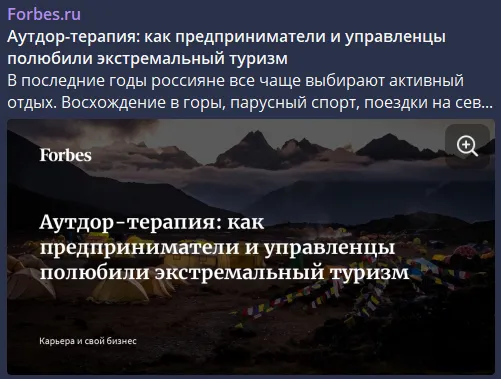 Оставили свои комментарии в Forbes