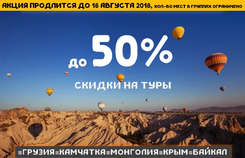 Летняя распродажа на туры: акция