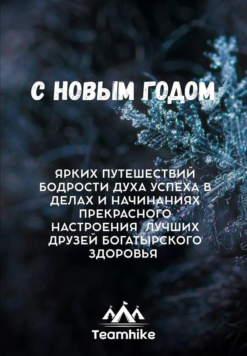 С Новым 2026 годом! Пусть дороги ведут к мечтам