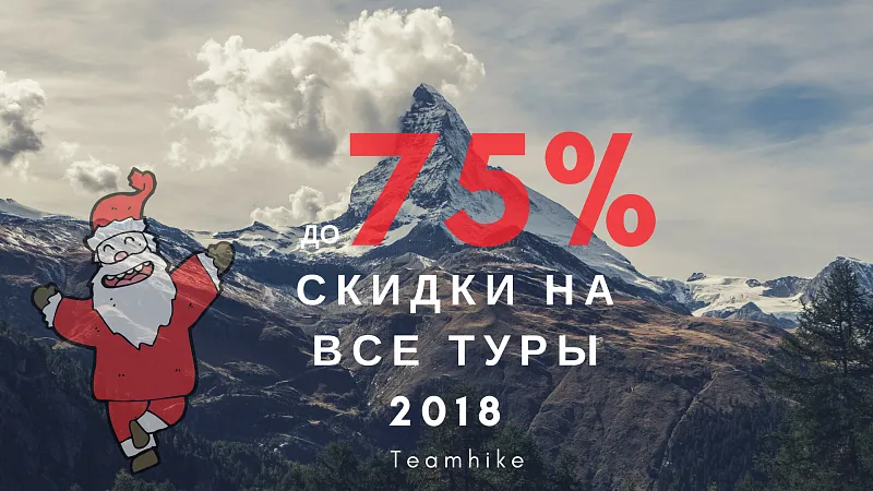 Акция 29 декабря на все туры!