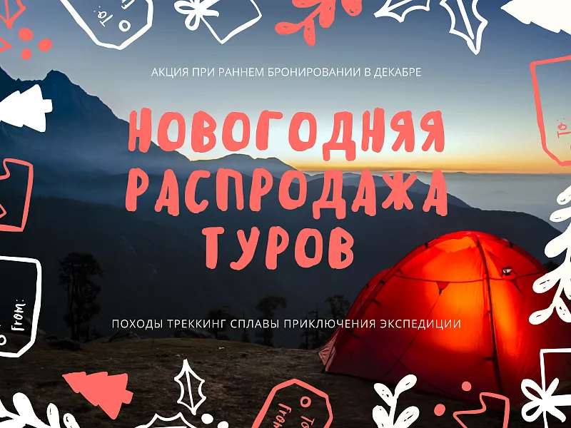 Новогодняя распродажа туров