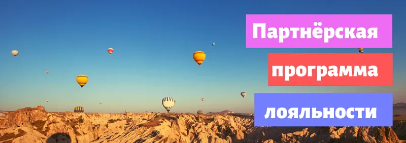 Партнерская программа Партнерская программа